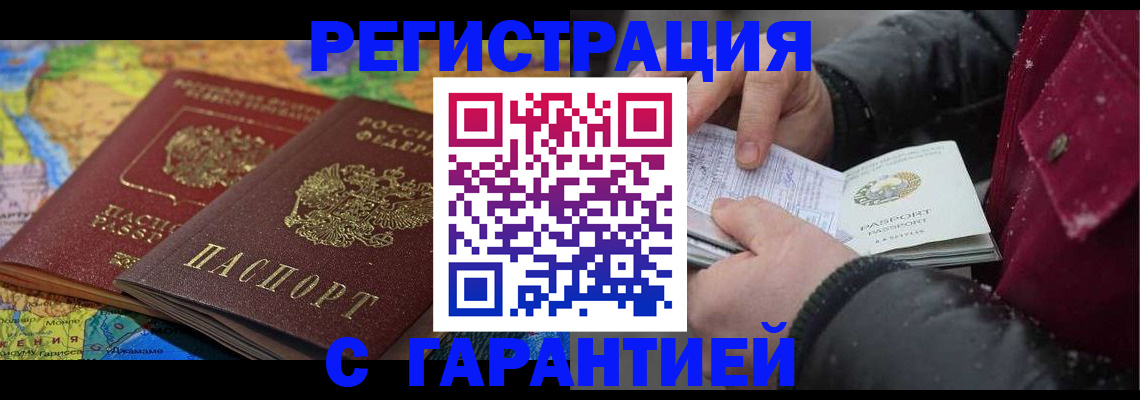 прописка для кредита в Ногинске