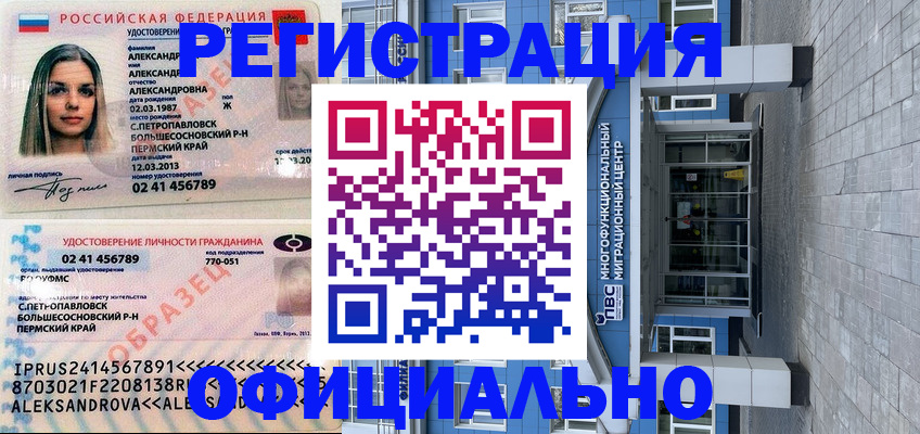 прописка паспорт в Ногинске