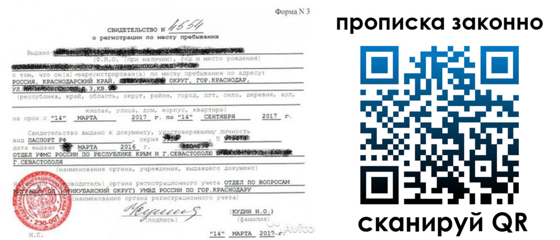 временная регистрация для школы в Ногинске