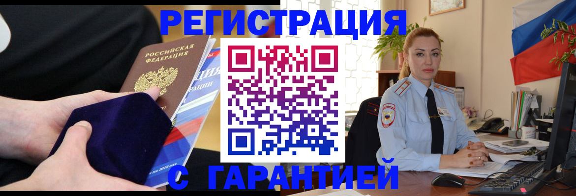 временная регистрация гарантия в Ногинске