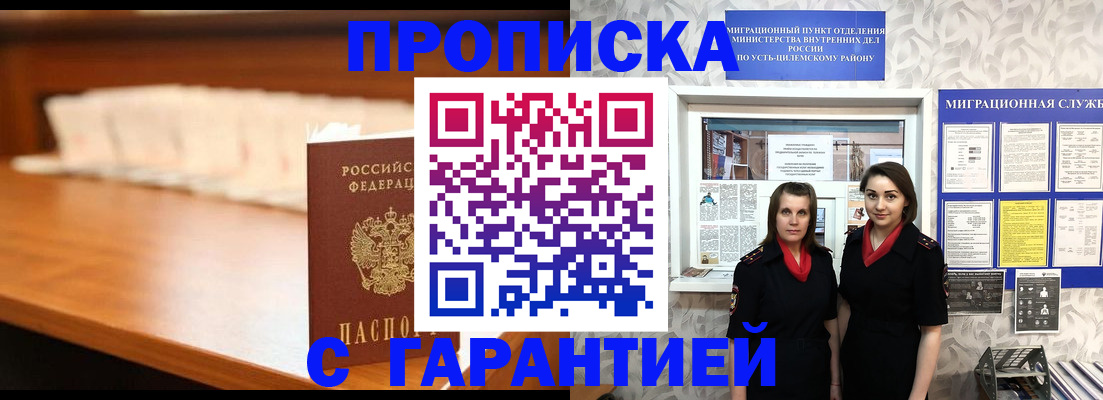 прописка паспорт в Ногинске