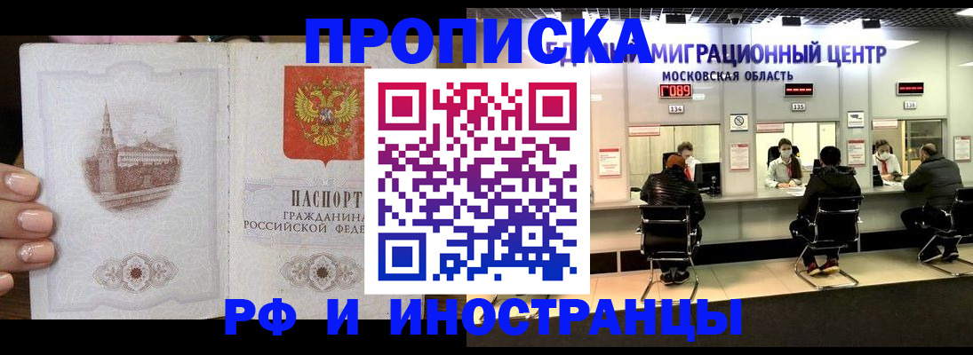 прописка ребенка в Ногинске