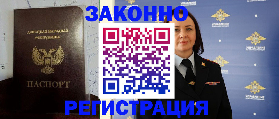 купить прописку в Ногинске