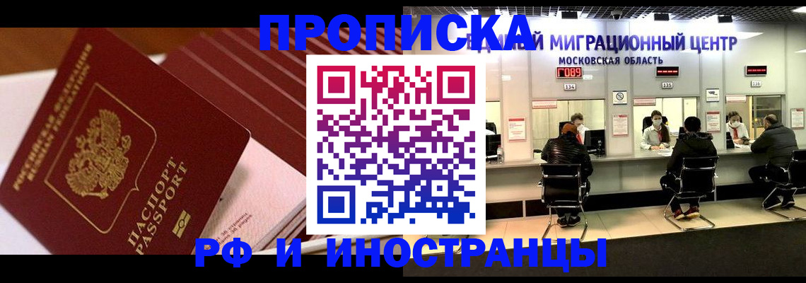 прописка паспорт в Ногинске