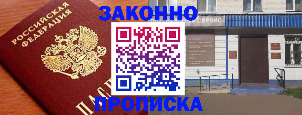 временная регистрация законно в Ногинске